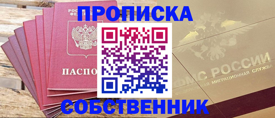 временная регистрация поиск в Балашихе