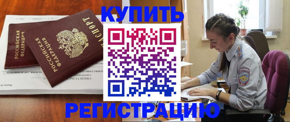 прописка ребенка в Балашихе