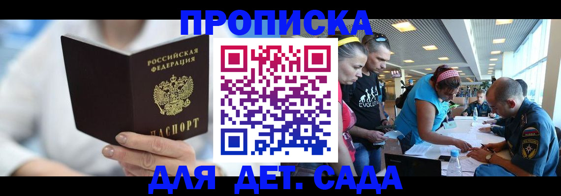 прописка для работы в Балашихе