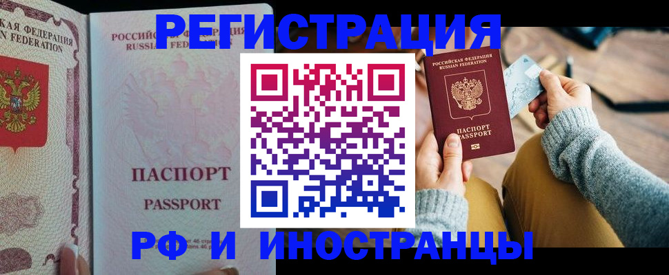 временная регистрация для школы в Балашихе