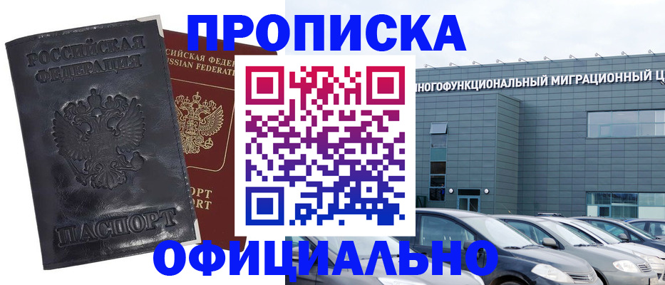 временная регистрация собственник в Балашихе