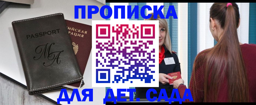 купить прописку в Балашихе