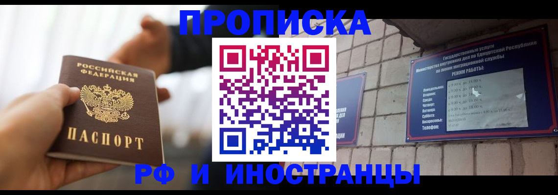 временная регистрация поиск в Балашихе