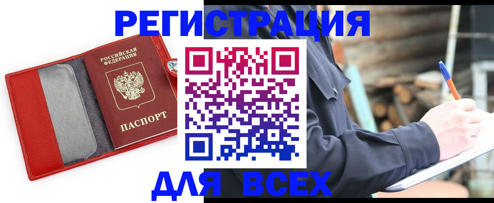 регистрация в Балашихе