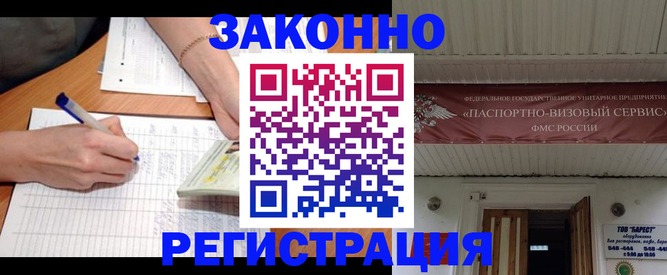где прописаться в Балашихе