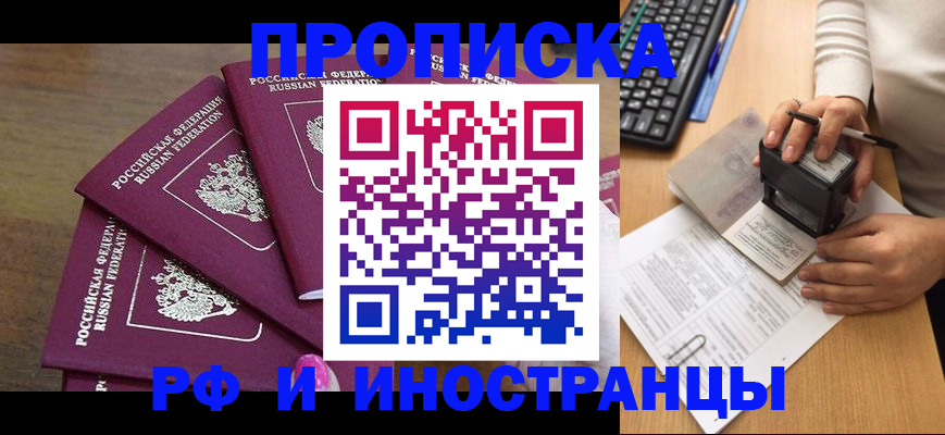 прописка паспорт в Балашихе