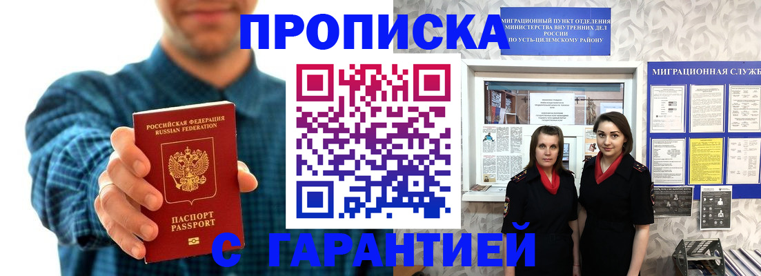 прописка для работы в Балашихе